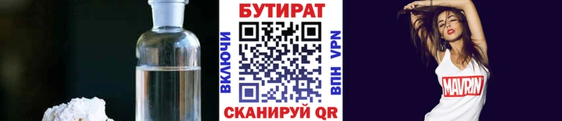 где купить   Гаврилов-Ям  Бутират вода 